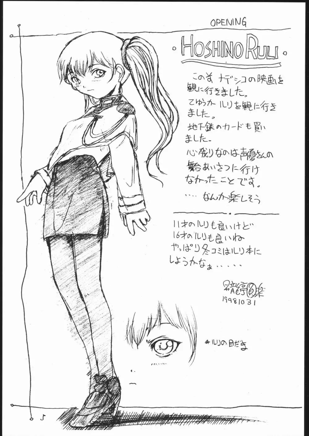 MOBILE BATTLESHIP NADESICO ONLY RURI HOSHINO - page4