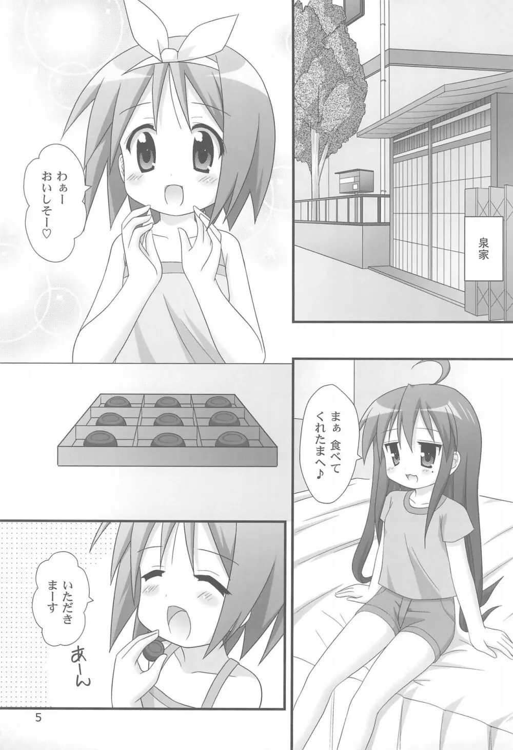 らぶちょこ - page5