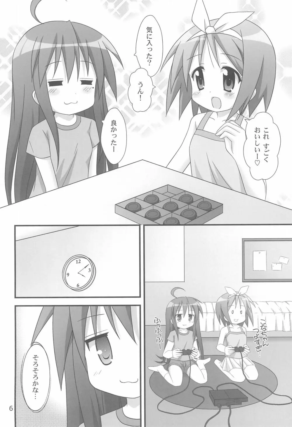 らぶちょこ - page6