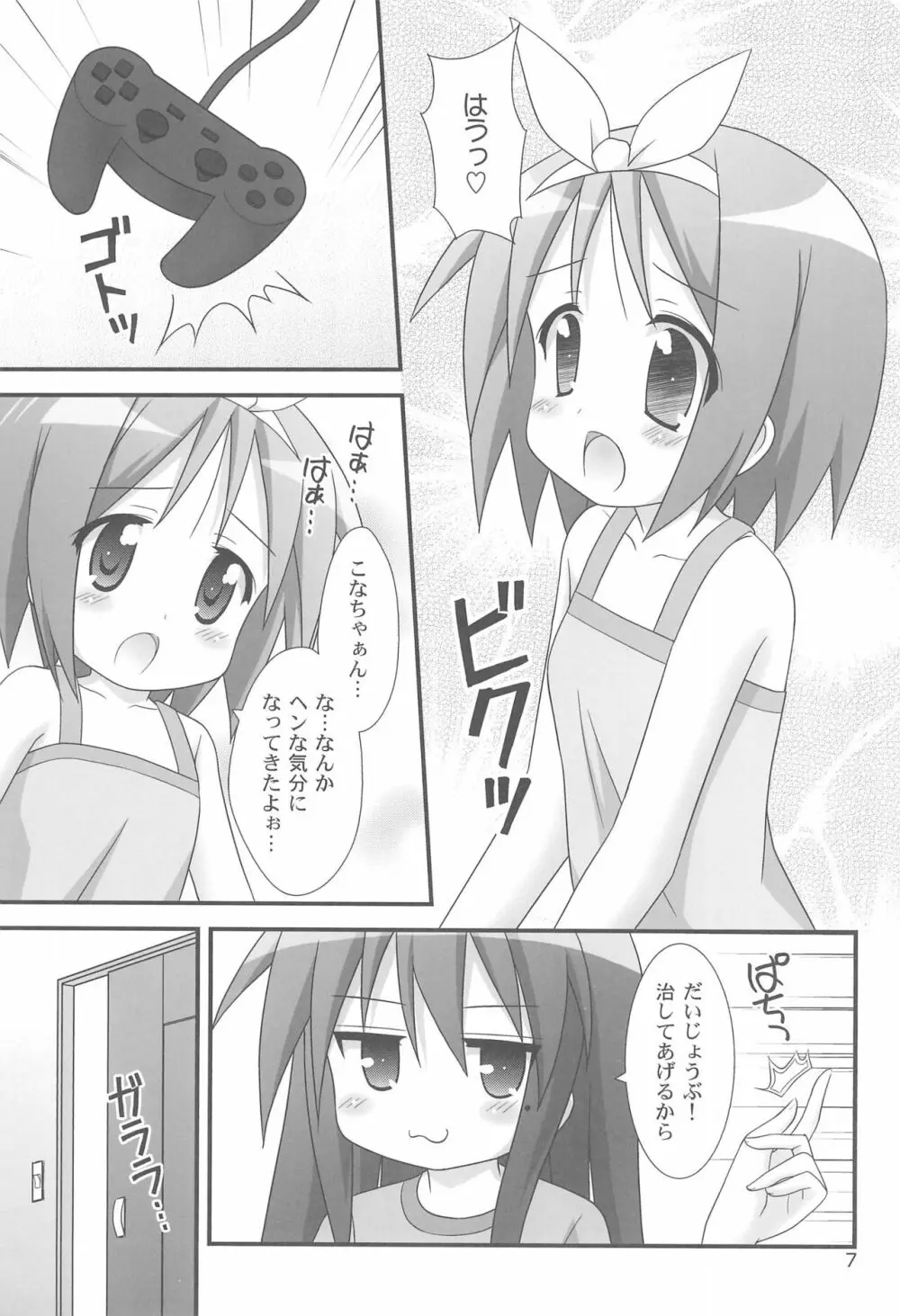 らぶちょこ - page7