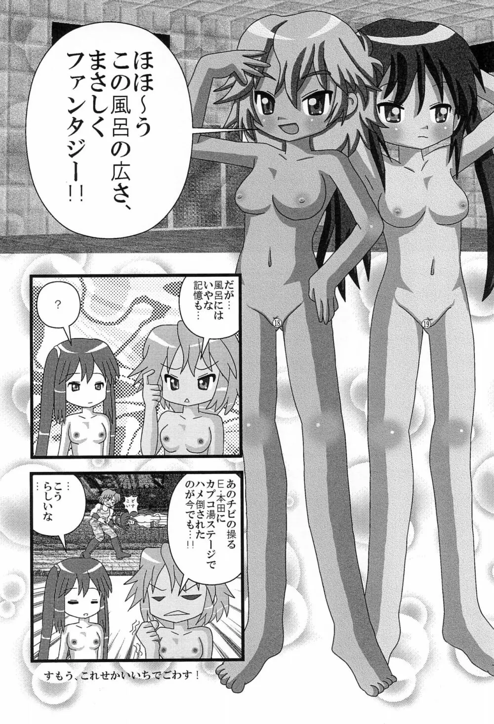 らき☆ふろ 1 - page20