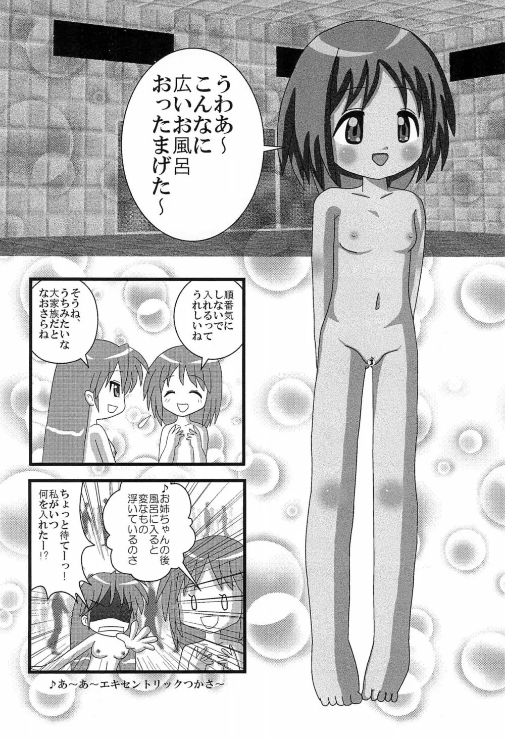 らき☆ふろ 1 - page8