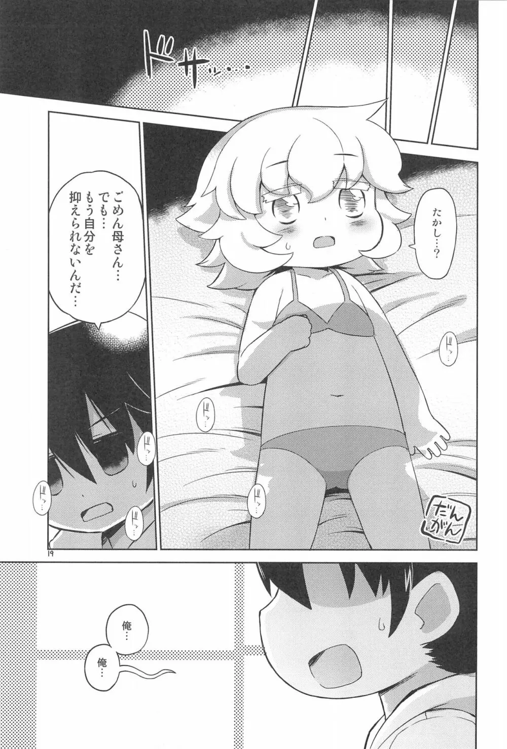 うちのおかんがどう見ても〇学生2 - page19