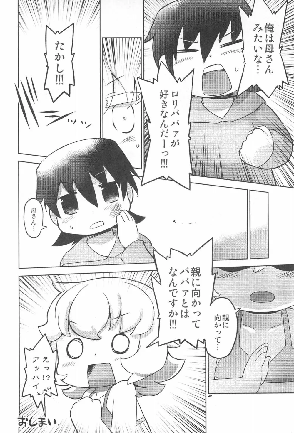 うちのおかんがどう見ても〇学生2 - page20