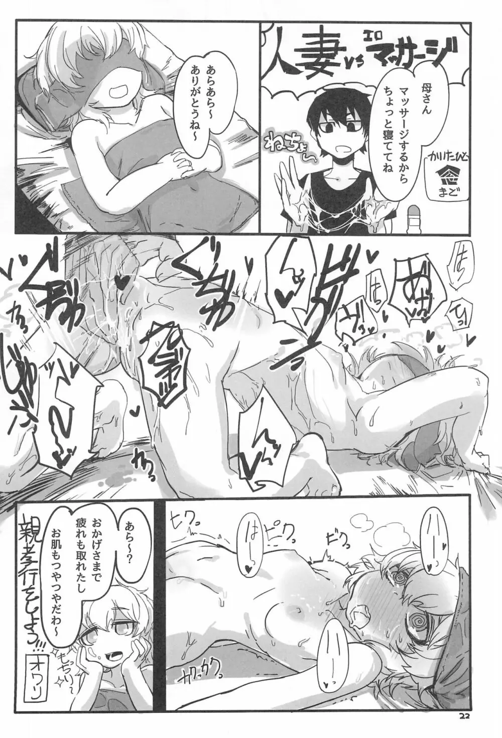 うちのおかんがどう見ても〇学生2 - page22