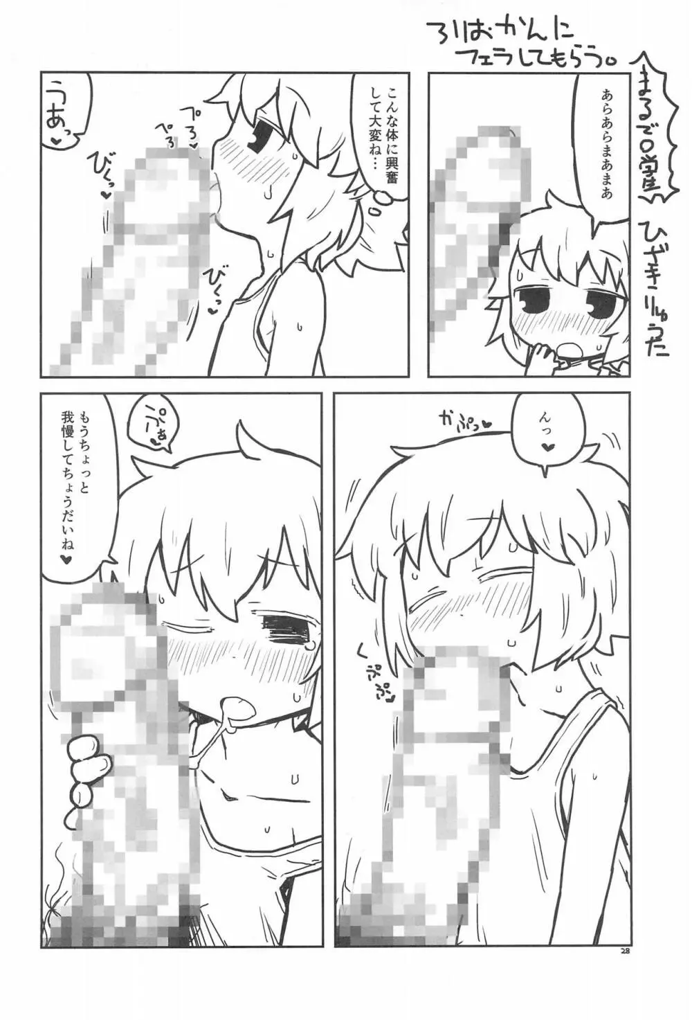 うちのおかんがどう見ても〇学生2 - page28