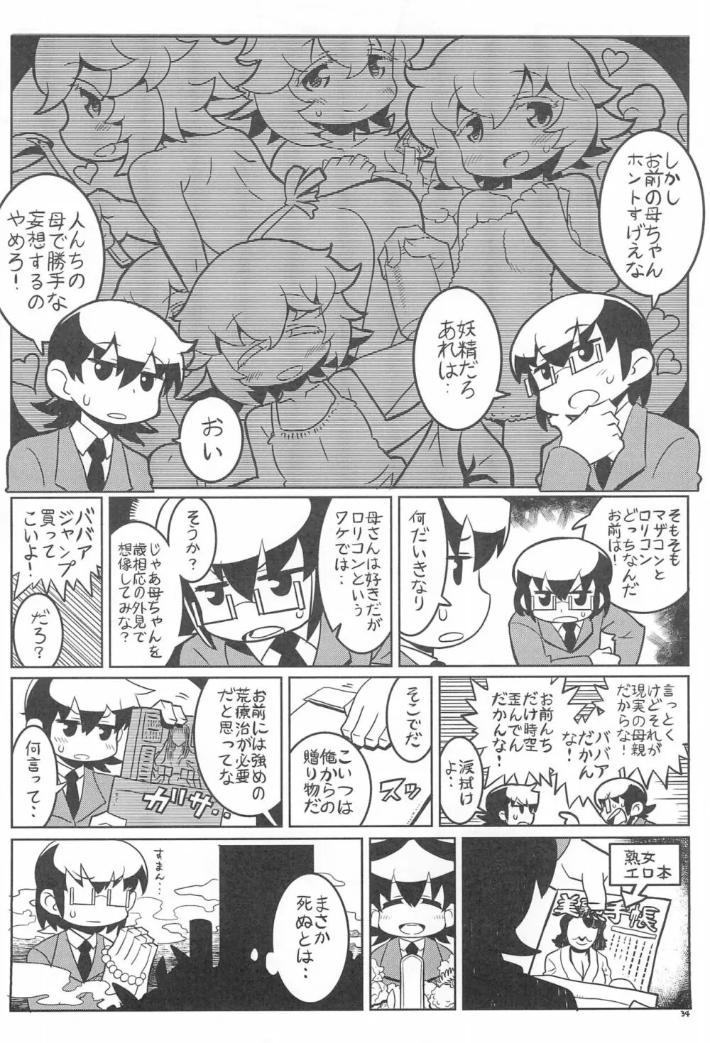 うちのおかんがどう見ても〇学生2 - page34