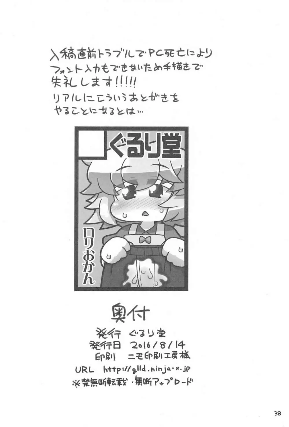 うちのおかんがどう見ても〇学生2 - page38