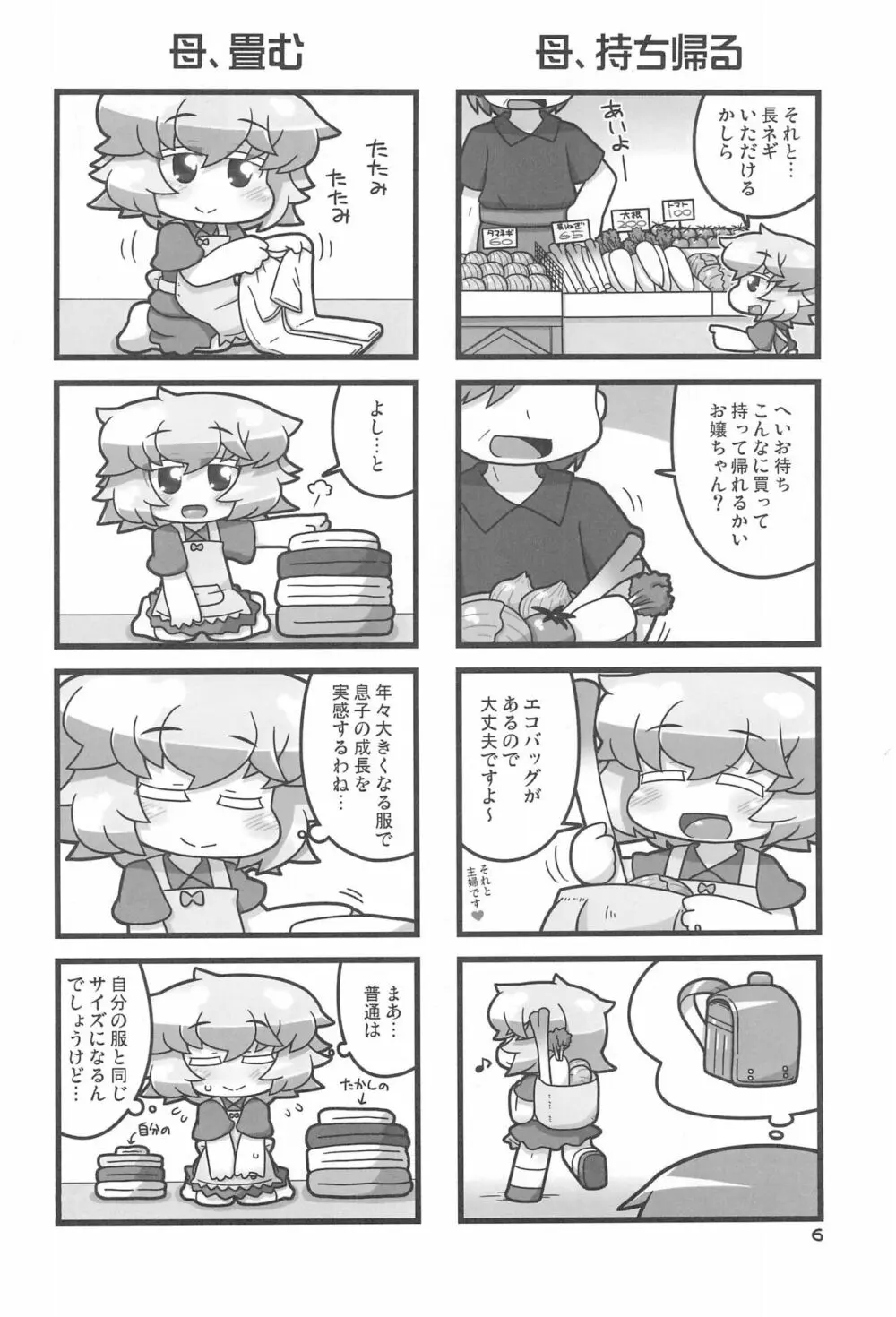 うちのおかんがどう見ても〇学生2 - page6