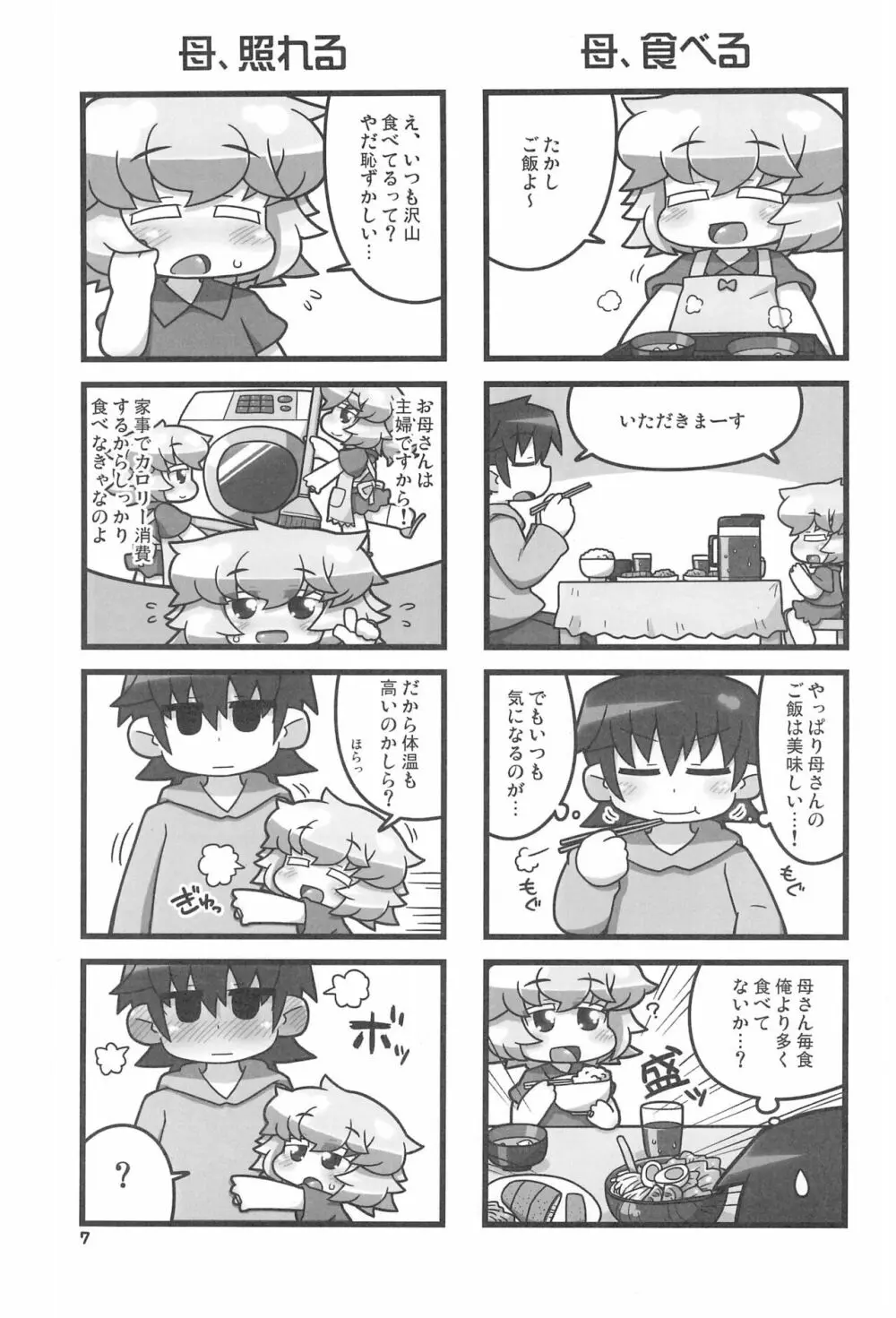 うちのおかんがどう見ても〇学生2 - page7