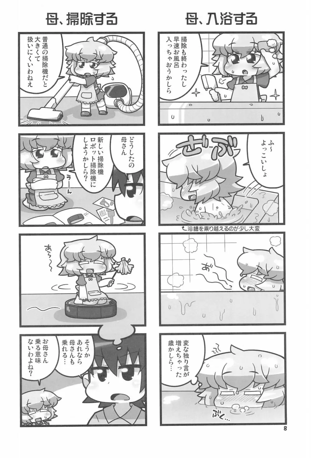 うちのおかんがどう見ても〇学生2 - page8