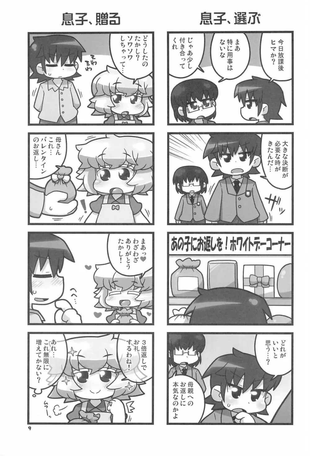 うちのおかんがどう見ても〇学生2 - page9