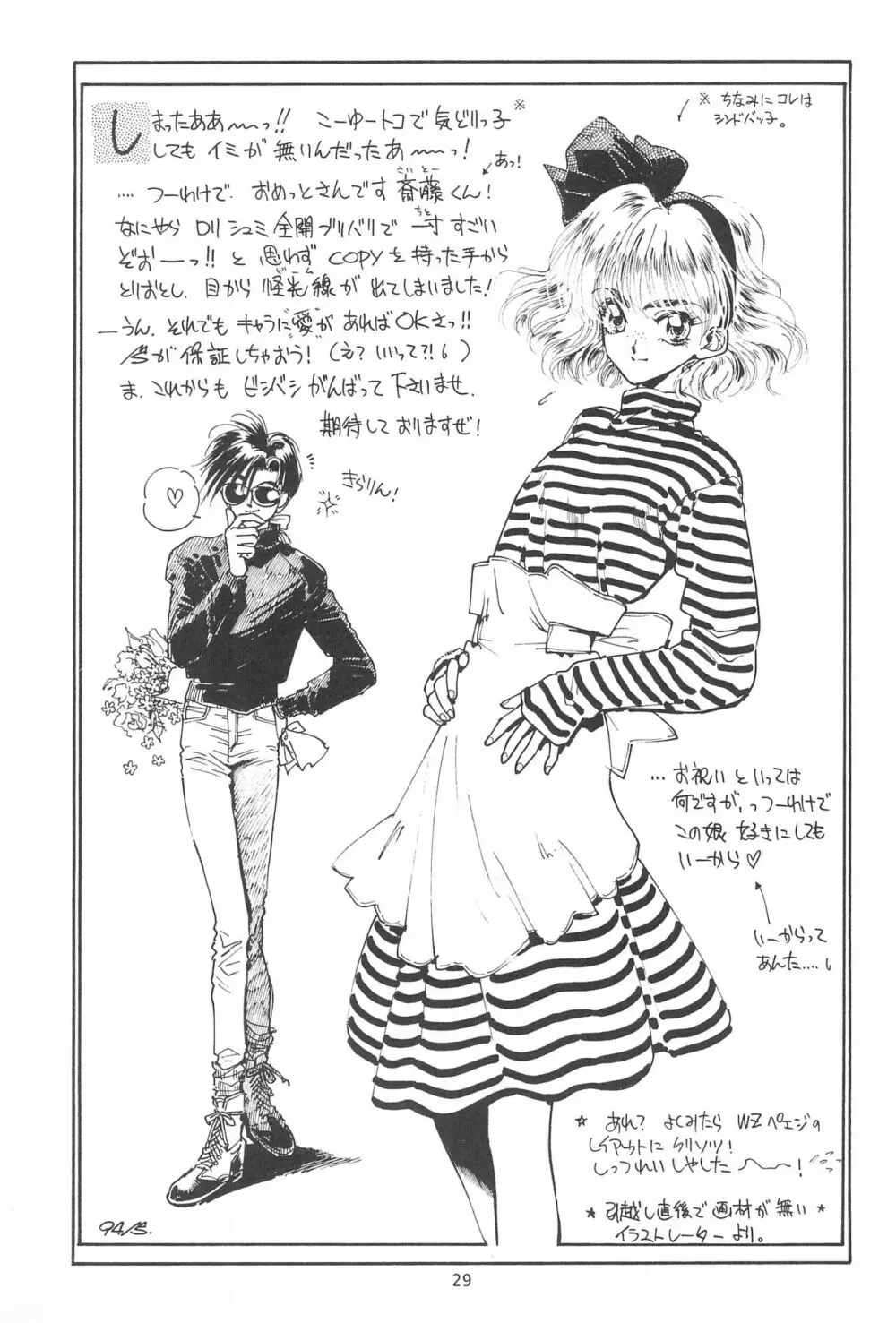 エセ斉藤 - page31