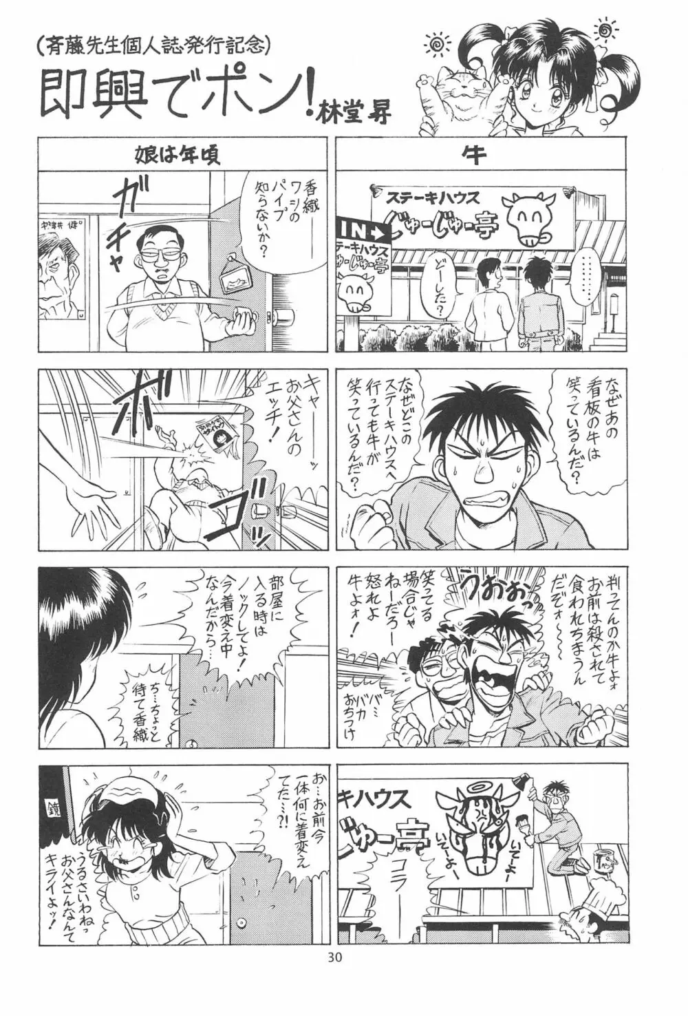 エセ斉藤 - page32