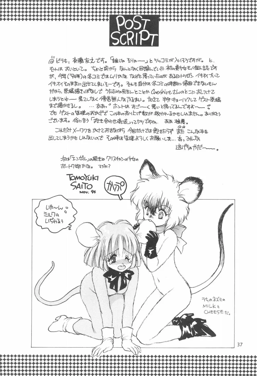 エセ斉藤 - page39