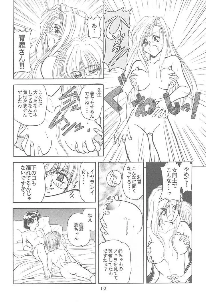 サディスティックマガジン 4号 - page10