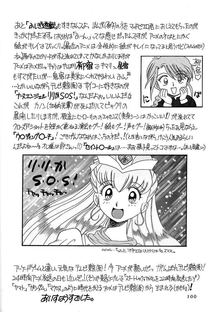 サディスティックマガジン 4号 - page100