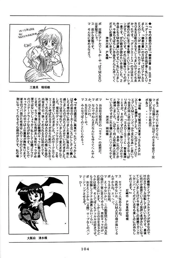 サディスティックマガジン 4号 - page104