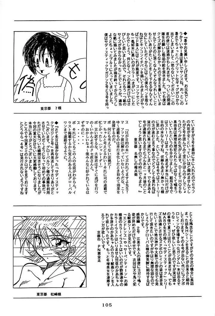 サディスティックマガジン 4号 - page105