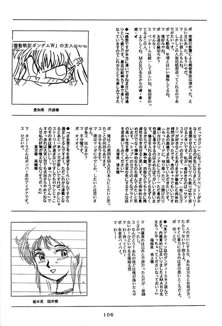 サディスティックマガジン 4号 - page106