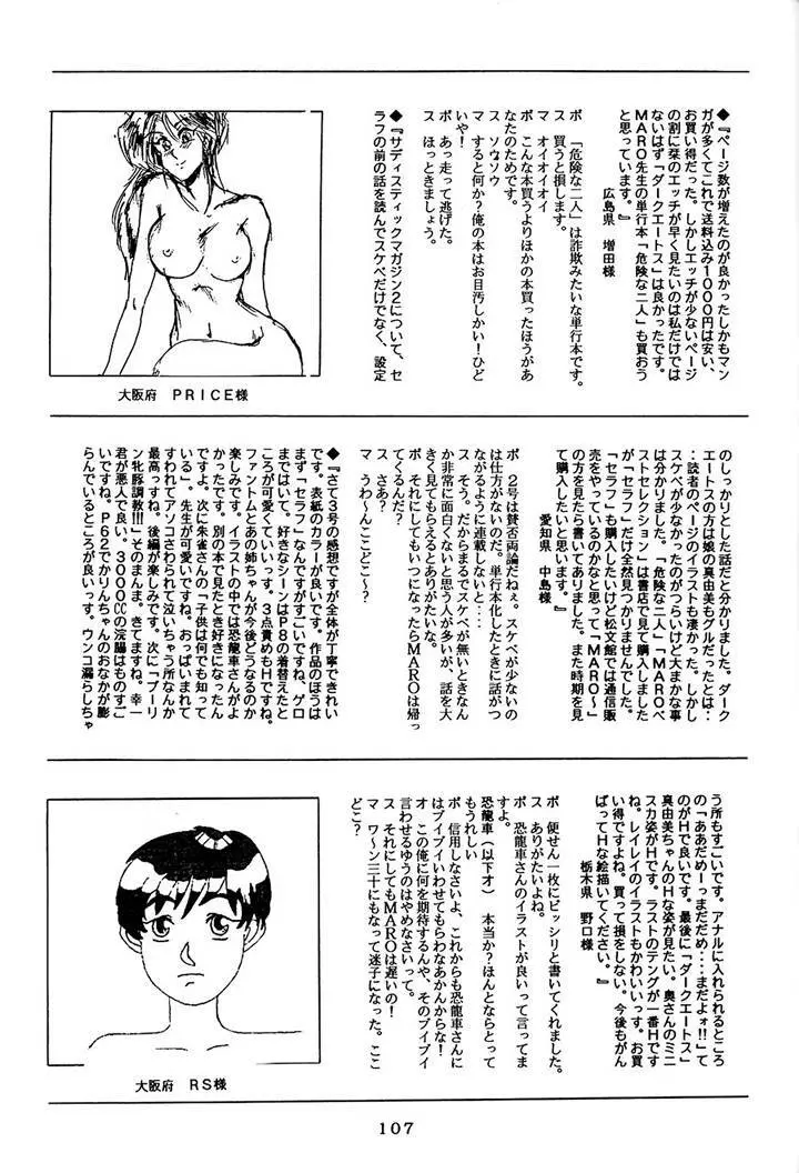 サディスティックマガジン 4号 - page107