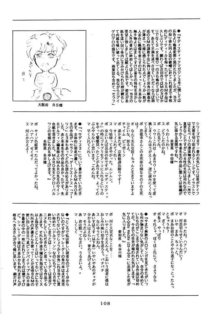 サディスティックマガジン 4号 - page108