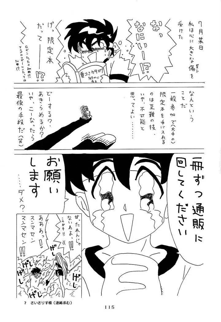 サディスティックマガジン 4号 - page115