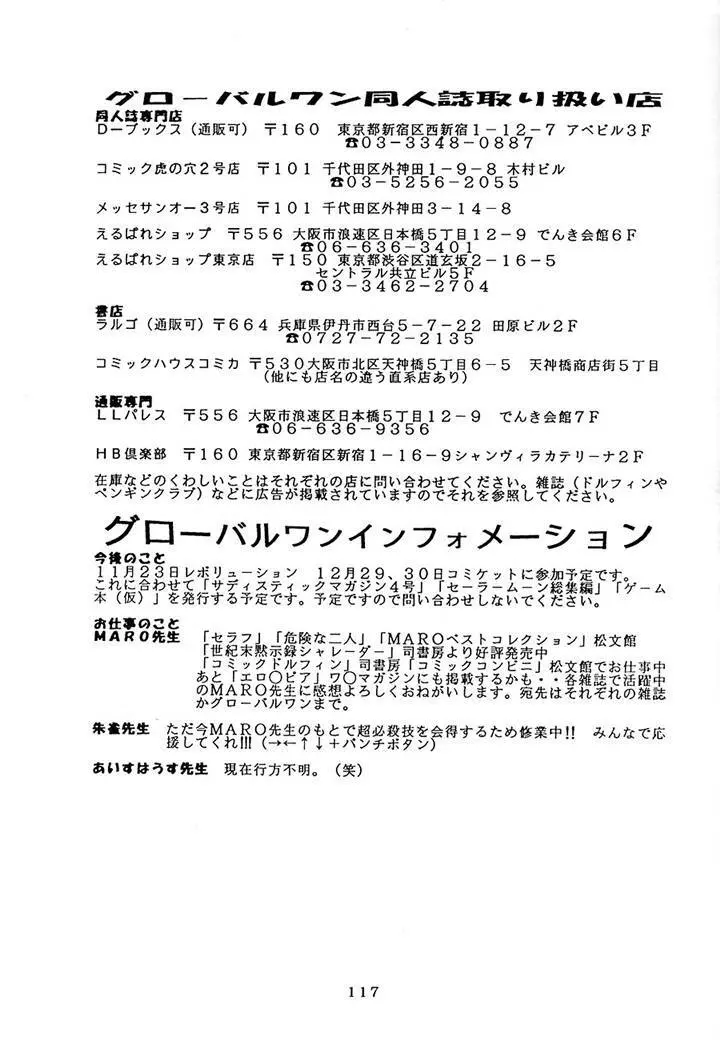 サディスティックマガジン 4号 - page117