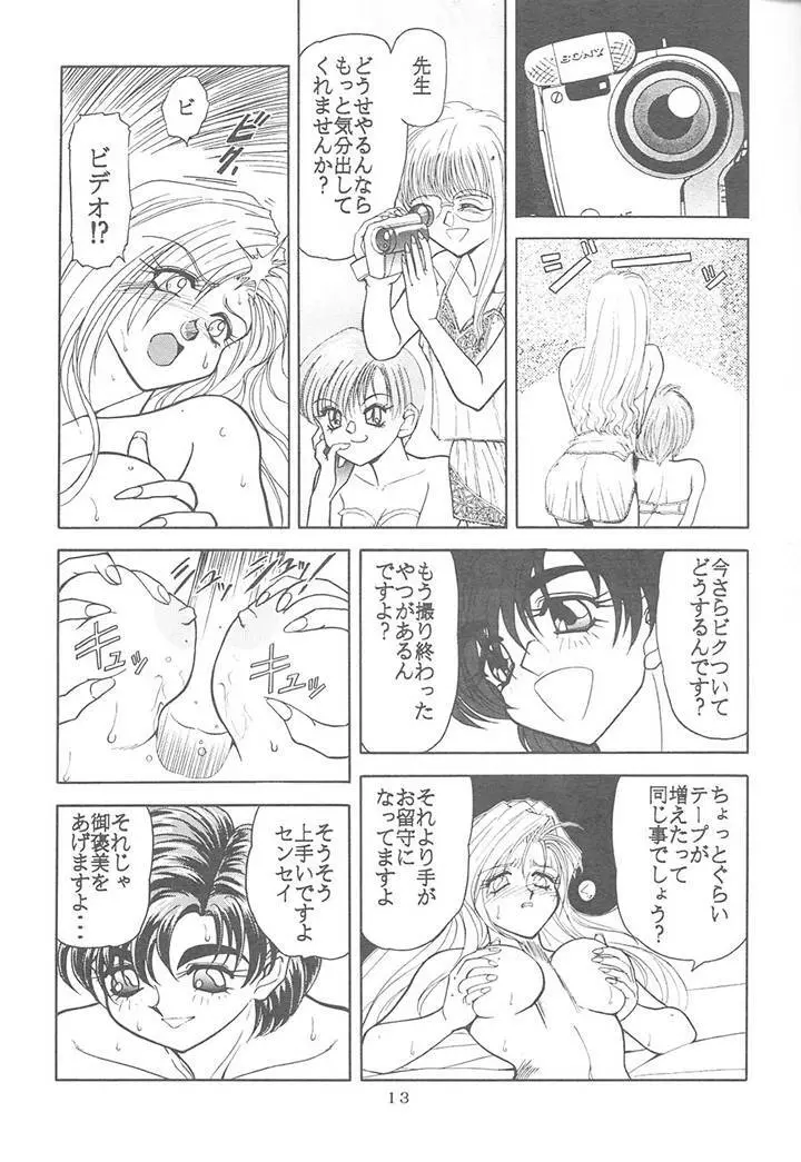 サディスティックマガジン 4号 - page13