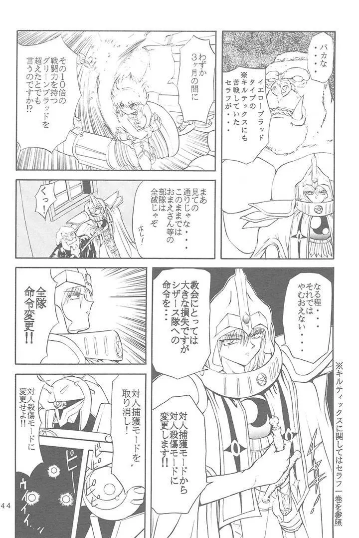 サディスティックマガジン 4号 - page44