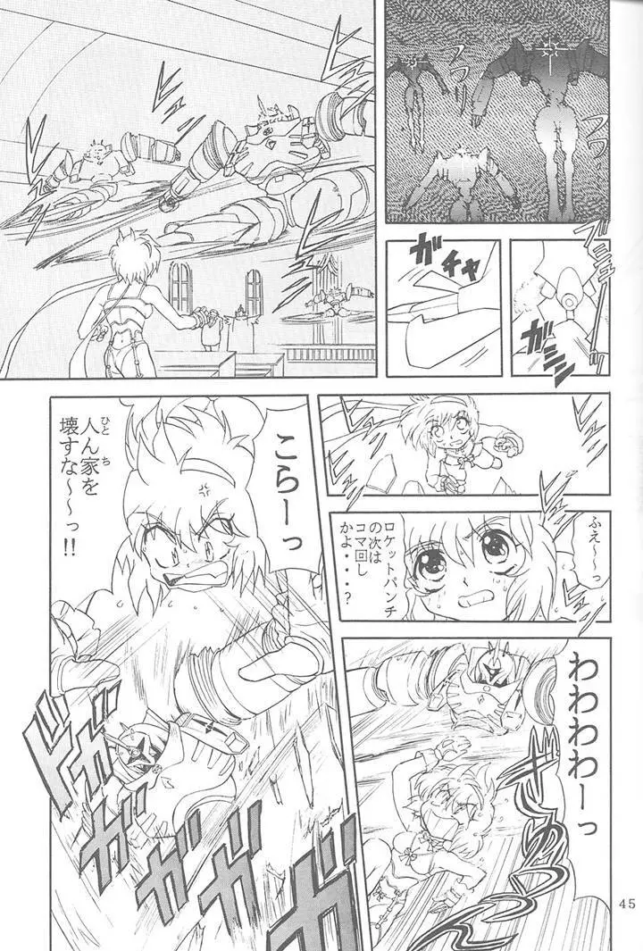 サディスティックマガジン 4号 - page45