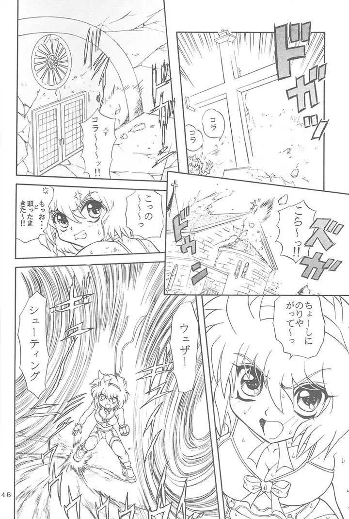 サディスティックマガジン 4号 - page46