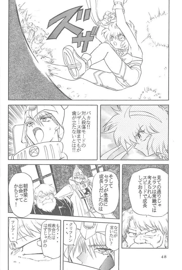 サディスティックマガジン 4号 - page48