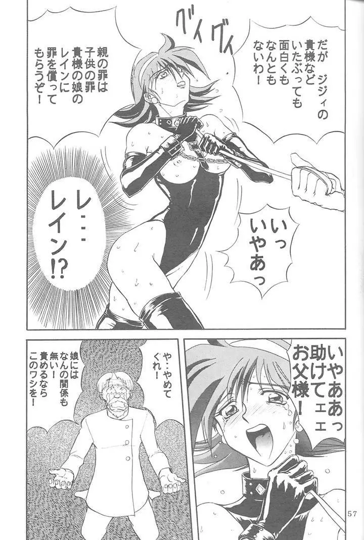 サディスティックマガジン 4号 - page57