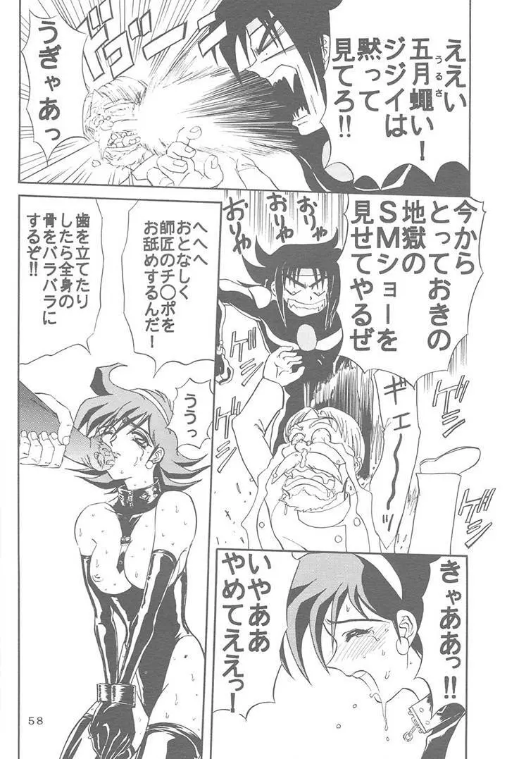 サディスティックマガジン 4号 - page58