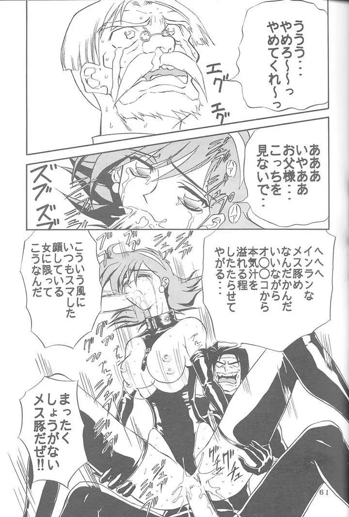 サディスティックマガジン 4号 - page61