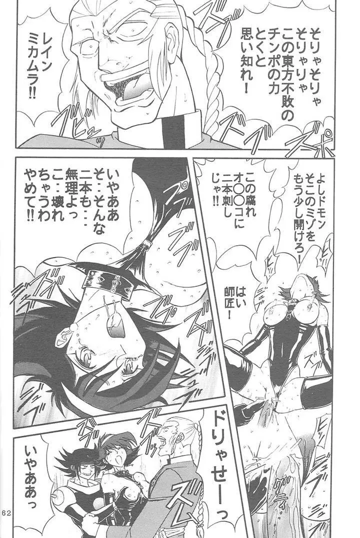 サディスティックマガジン 4号 - page62