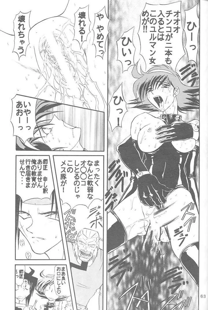 サディスティックマガジン 4号 - page63