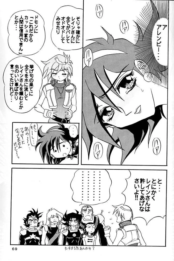 サディスティックマガジン 4号 - page69