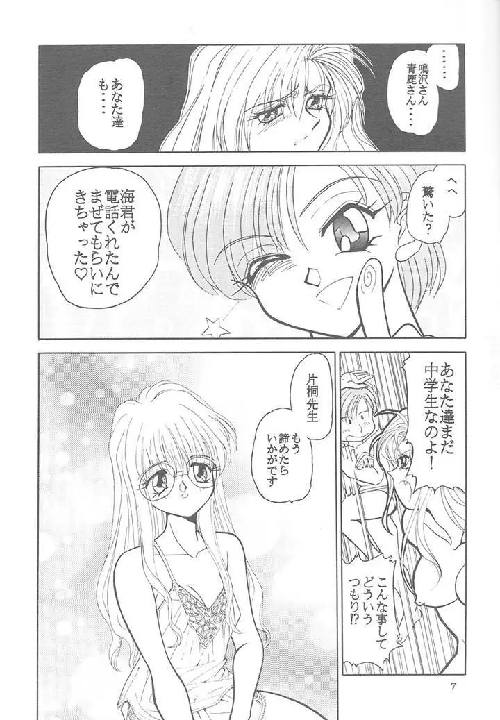 サディスティックマガジン 4号 - page7