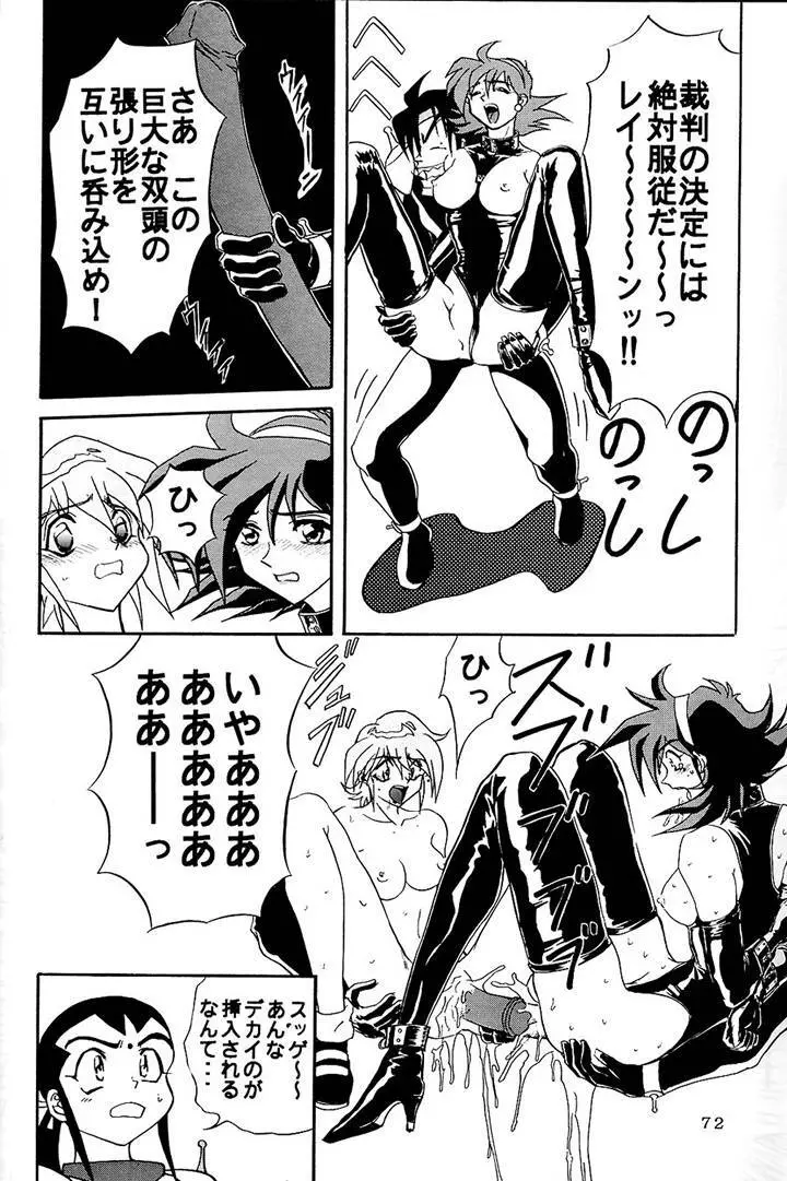 サディスティックマガジン 4号 - page72