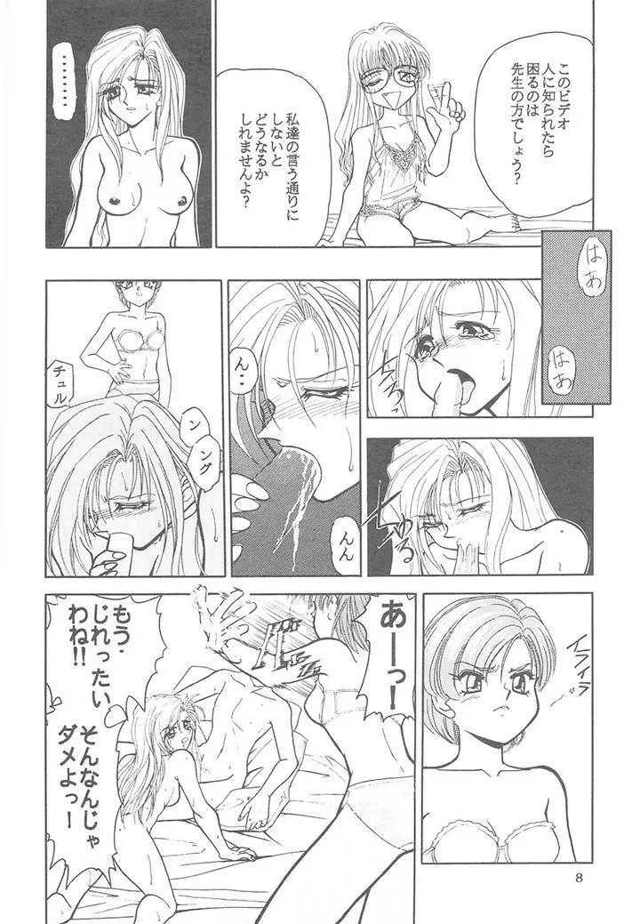 サディスティックマガジン 4号 - page8