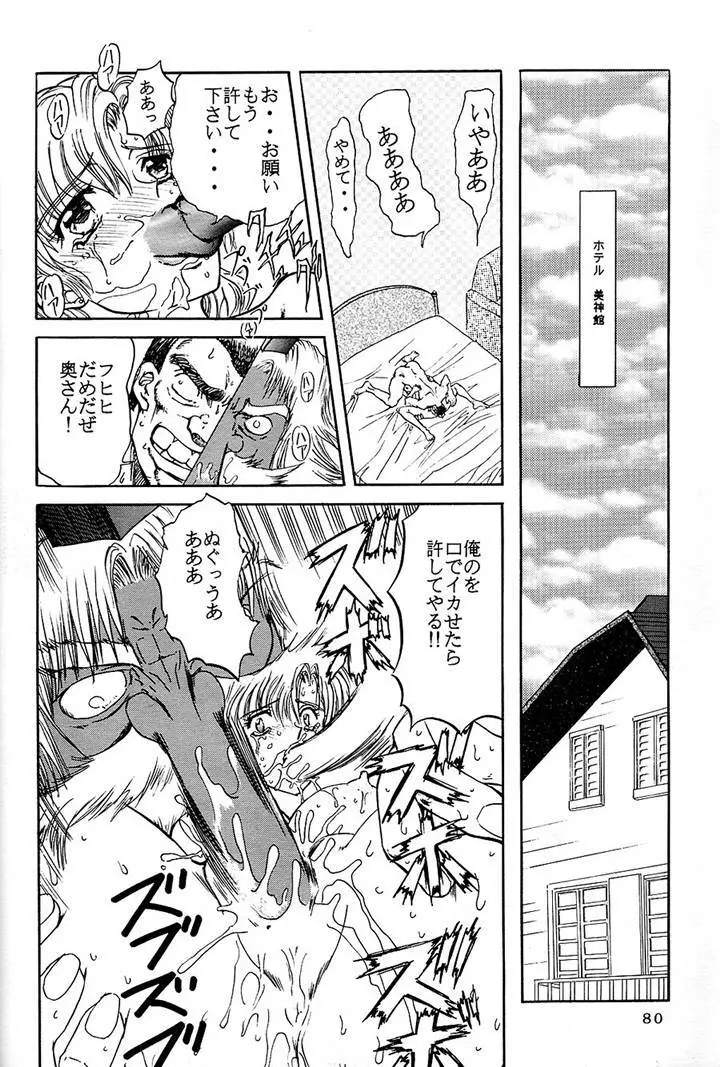 サディスティックマガジン 4号 - page80