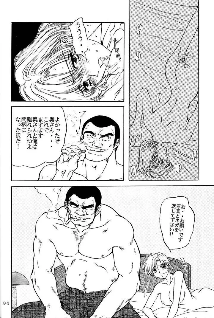 サディスティックマガジン 4号 - page84