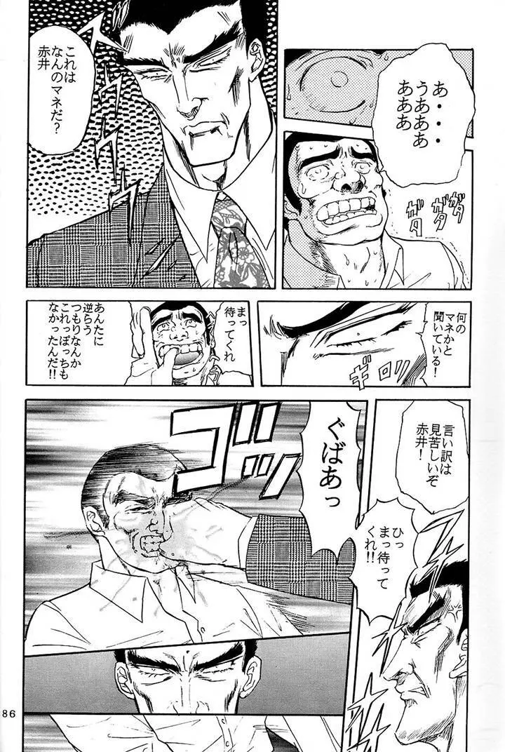 サディスティックマガジン 4号 - page86