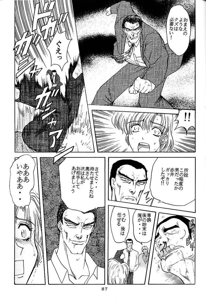 サディスティックマガジン 4号 - page87