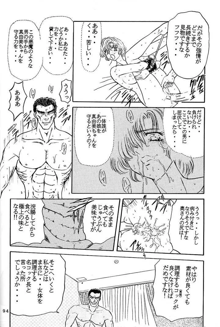 サディスティックマガジン 4号 - page94