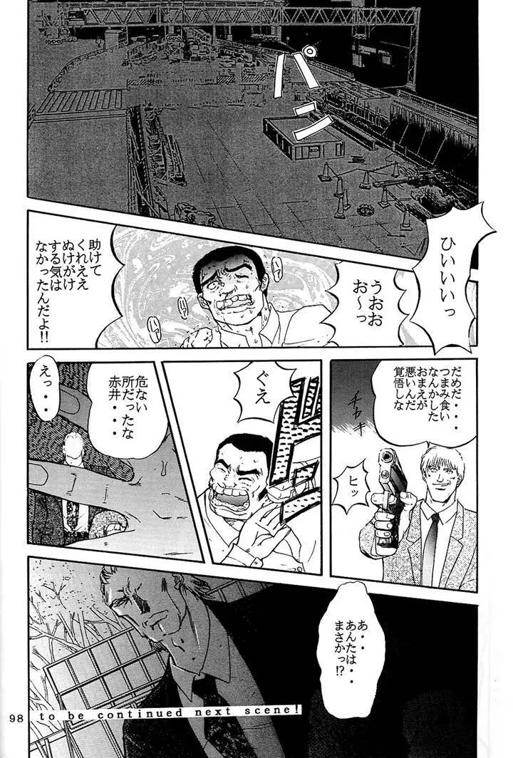 サディスティックマガジン 4号 - page98