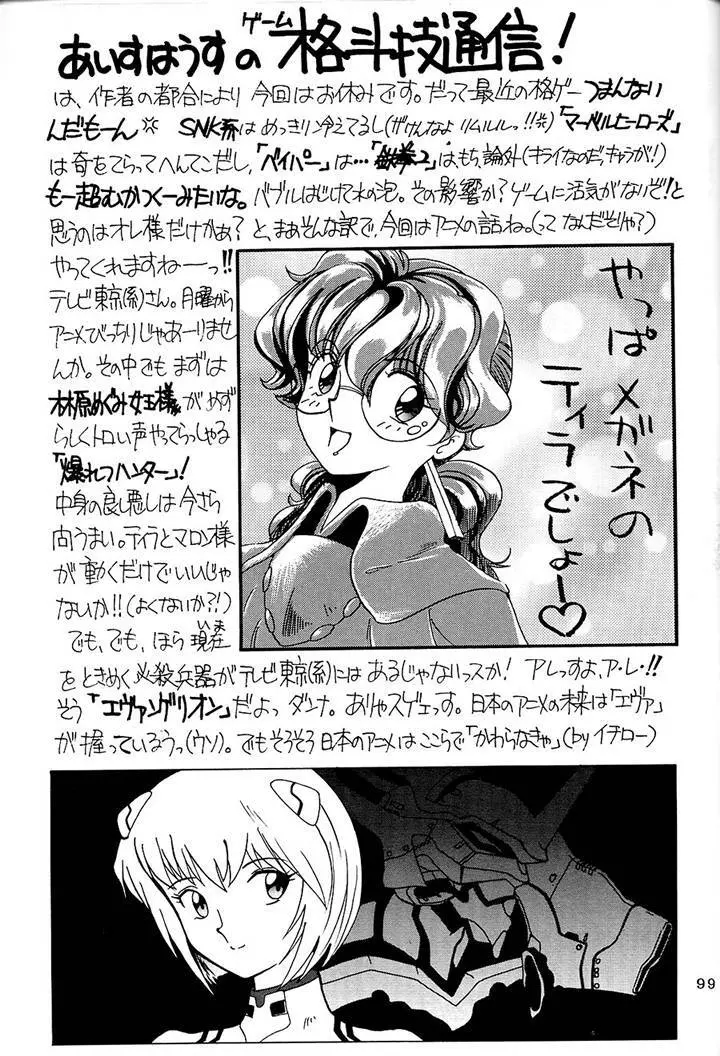 サディスティックマガジン 4号 - page99