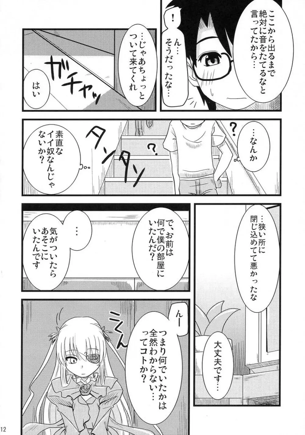 蒼と薔薇 - page11